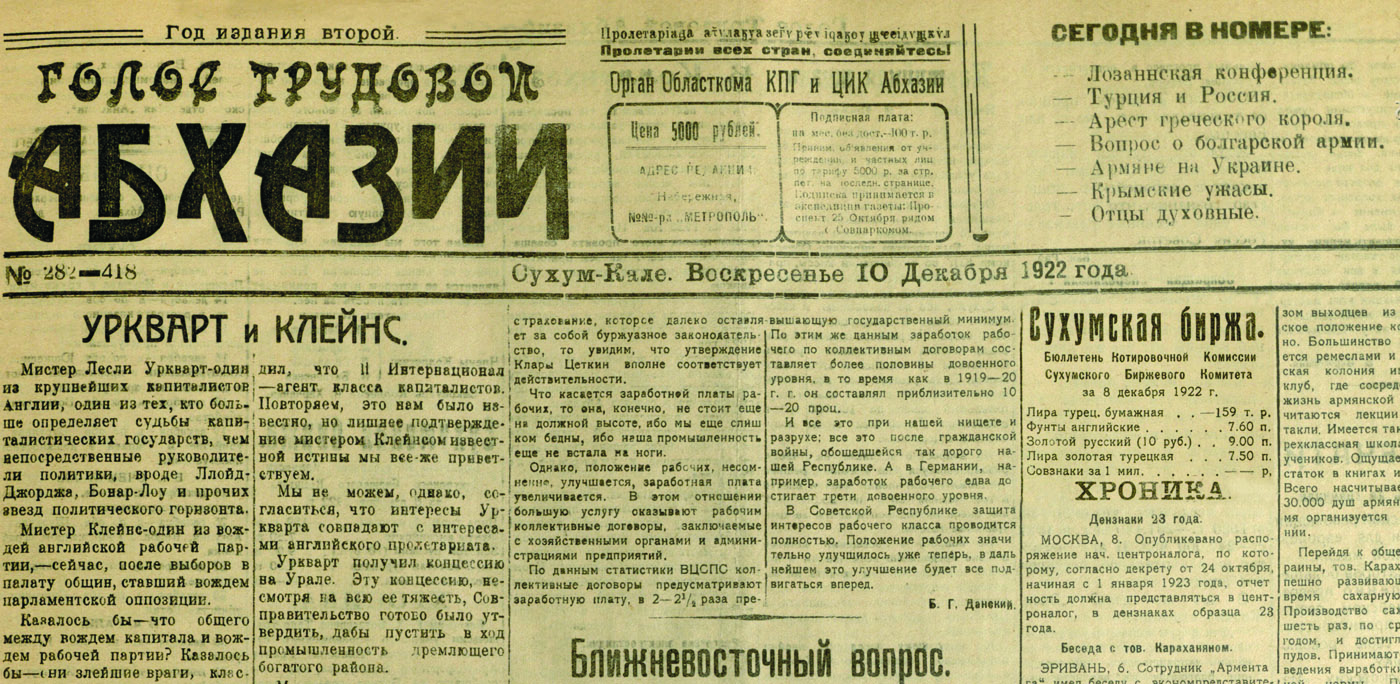 Номер газеты «Голос трудовой Абхазии», 10 декабря 1922 г. 