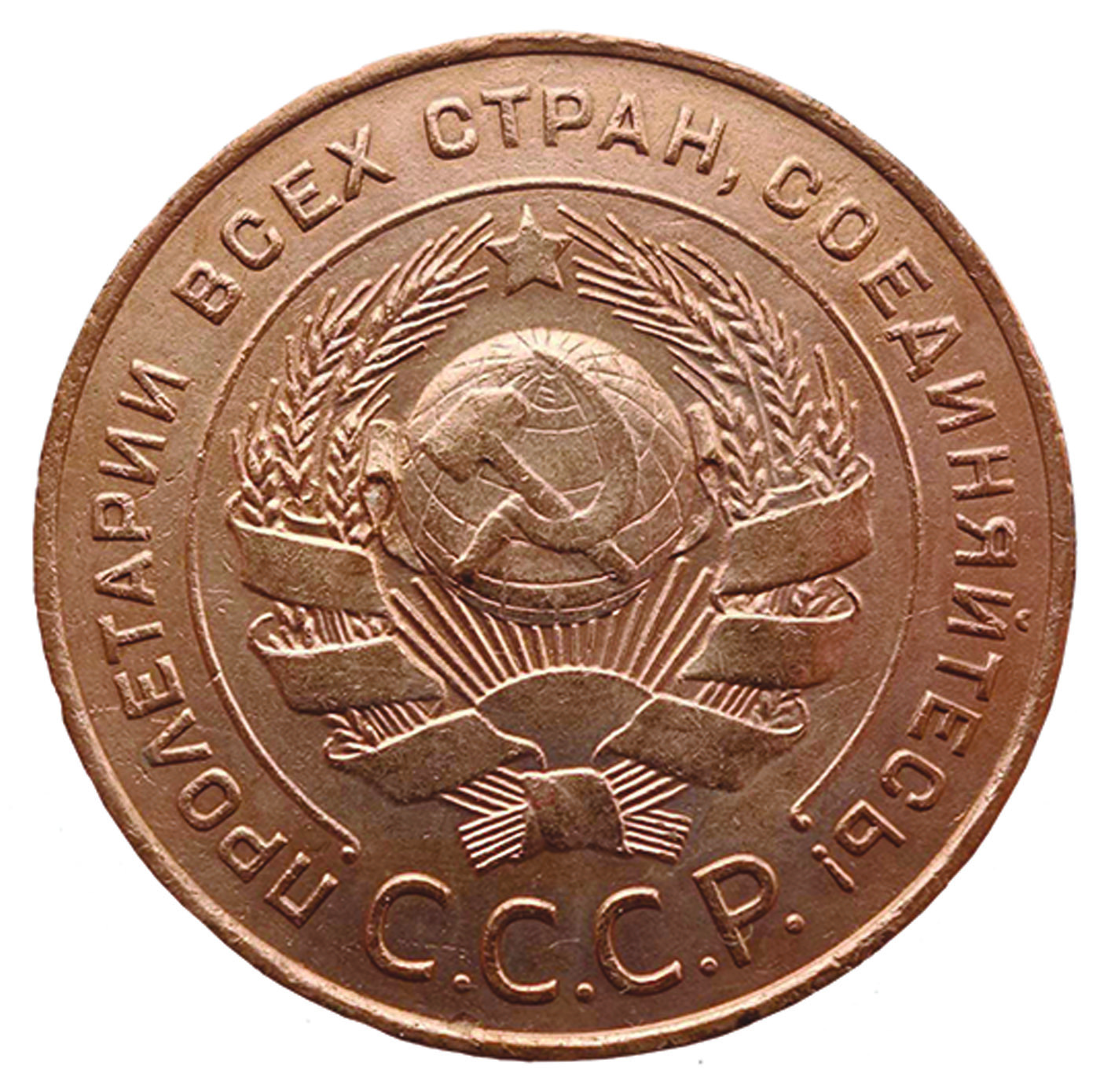 Пять копеек, СССР, 1924 г. 