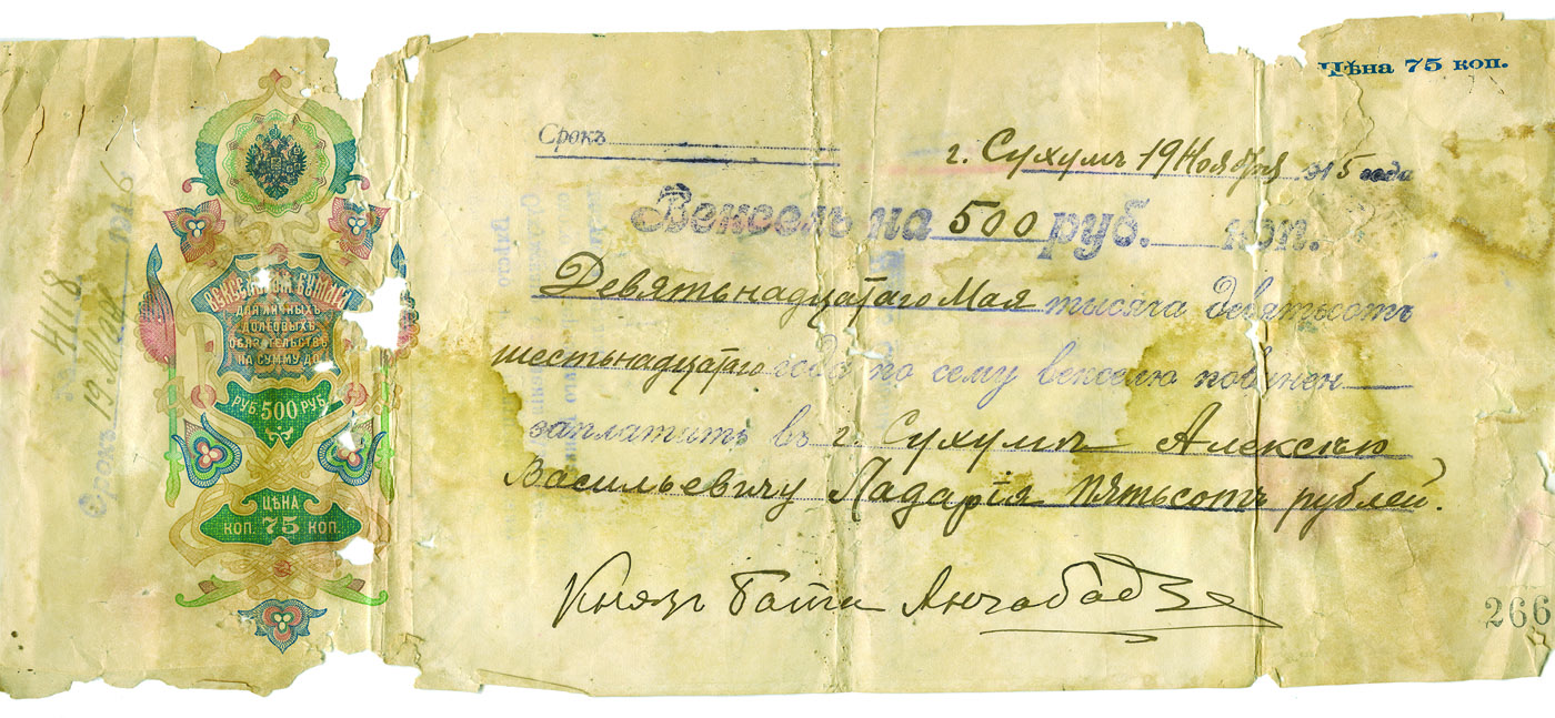 Вексель Сухумского отделения Азовско-Донского Коммерческого Банка, 1915 г.