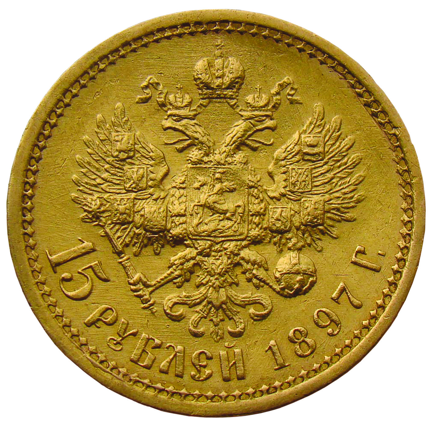 Золотой империал 15 рублей, 1897 г.