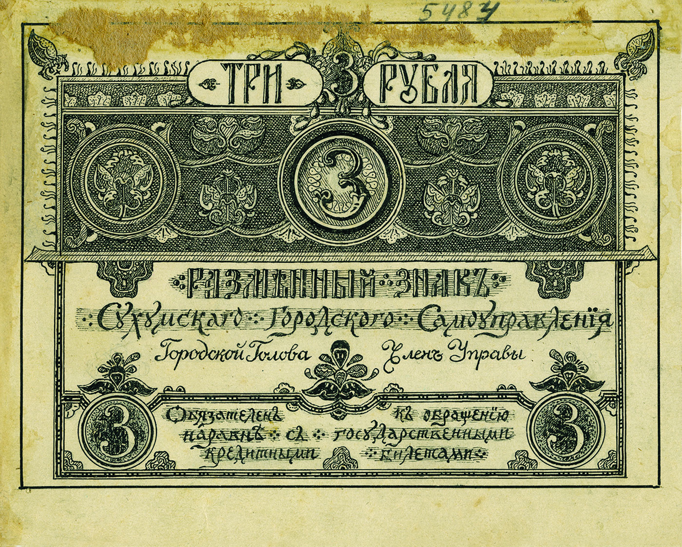 Эскиз Сухумских бон, невыпущенных в обращение, 1918 г. 