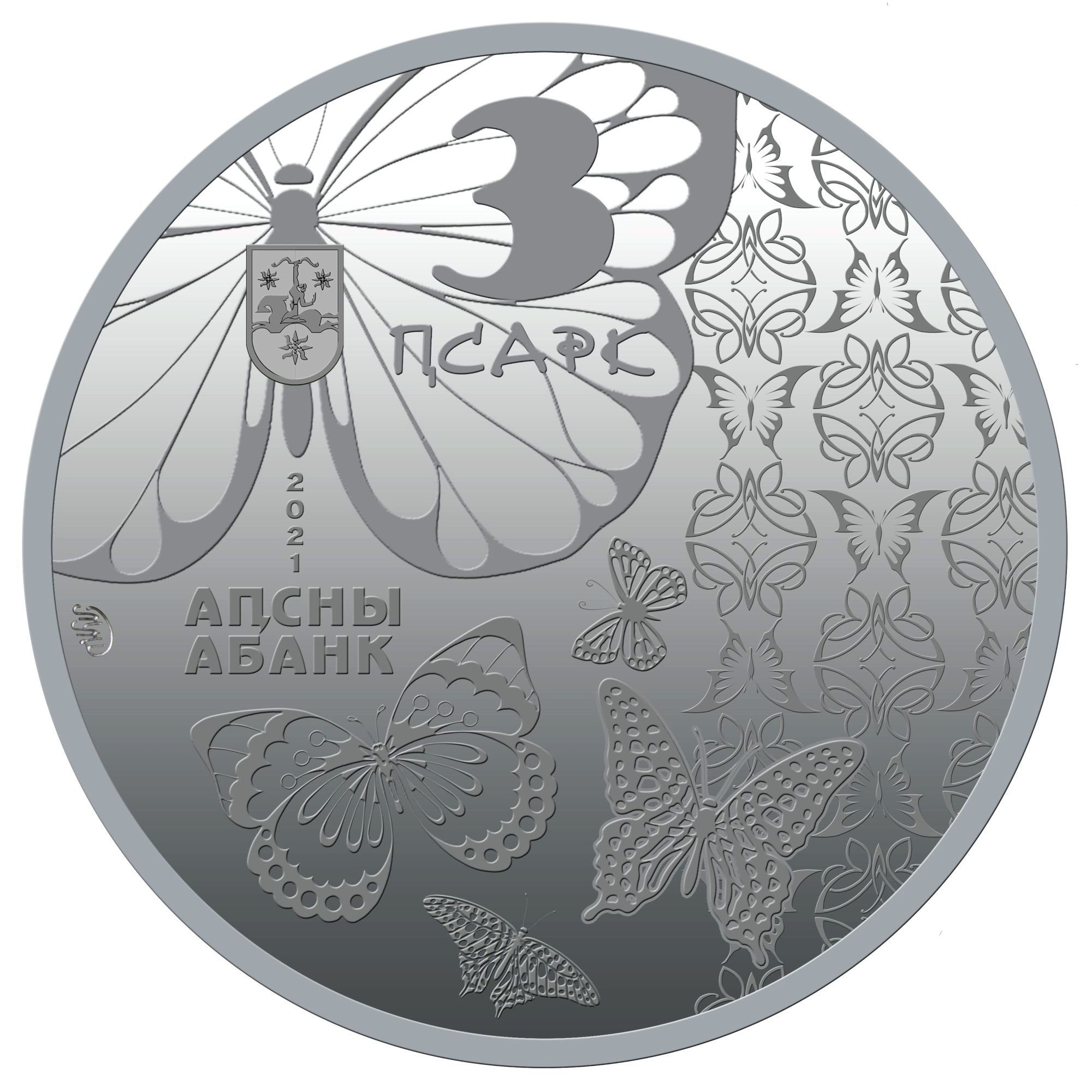 Выпуск в обращение памятных монет «Бабочки Абхазии»