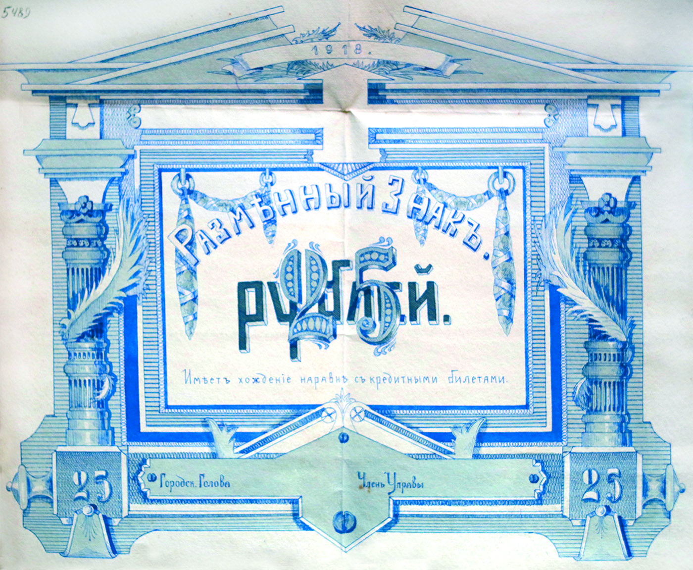 Эскиз Сухумских бон, невыпущенных в обращение, 1918 г. 