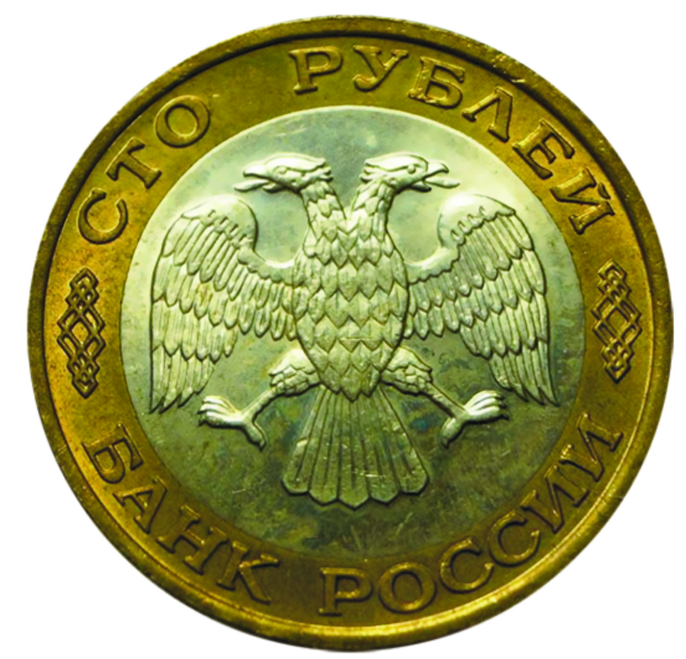 100 рублей 1992 г., Российская Федерация