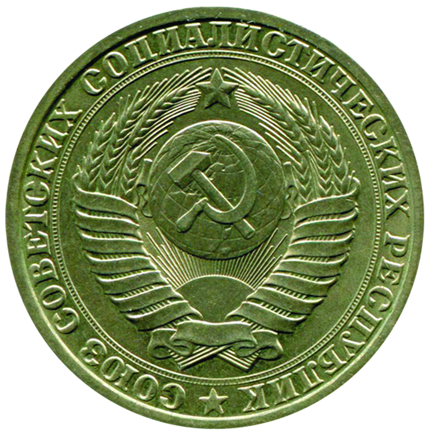 Один рубль, СССР, 1961 г.