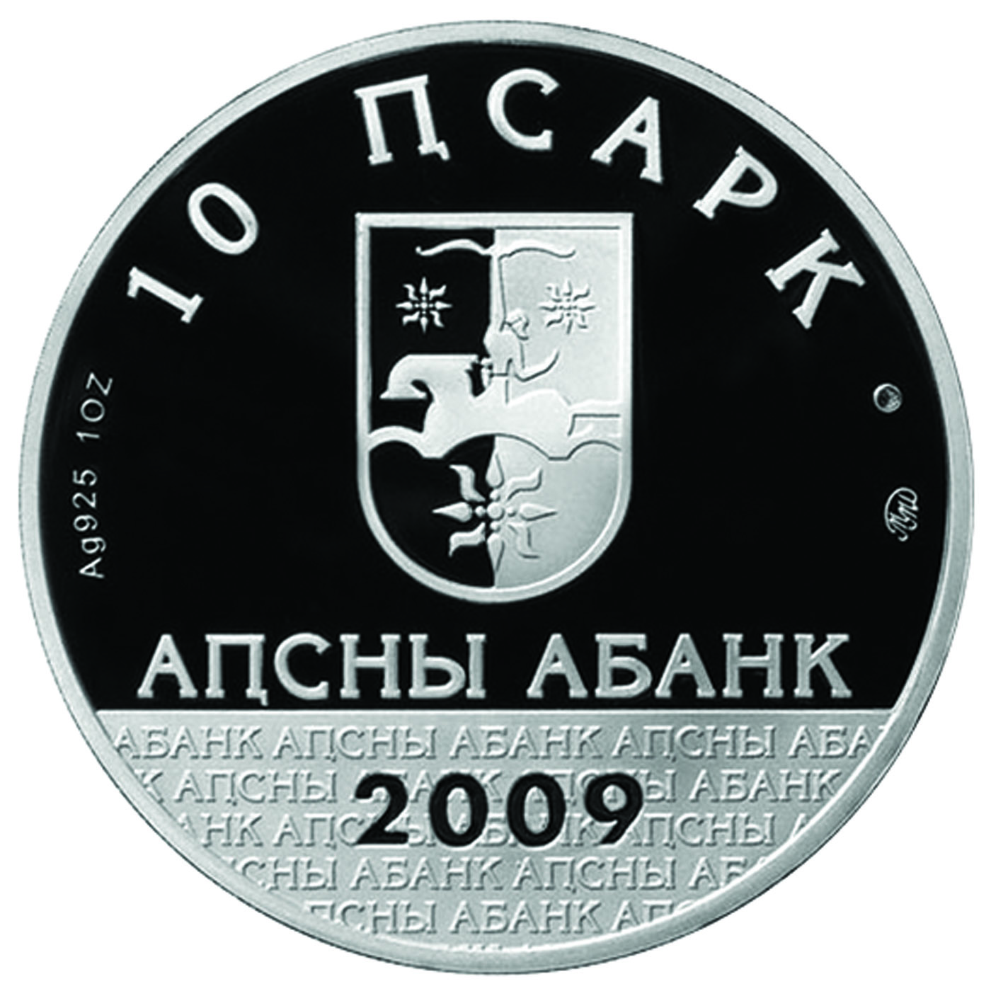 10 апсаров «Дмитрий Гулиа», 2009 г.