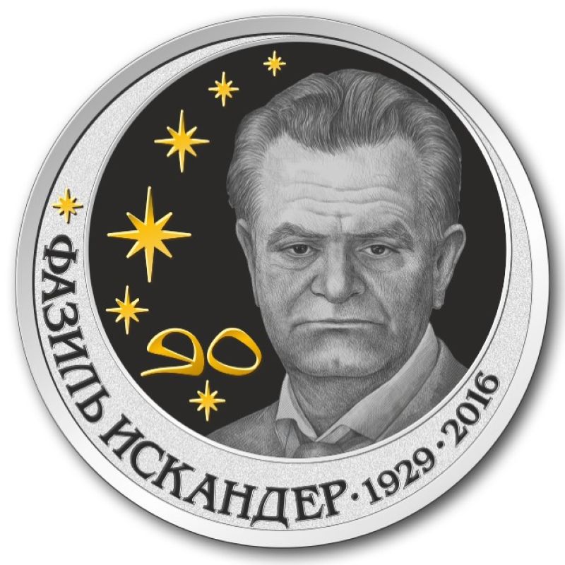 Выпуск в обращение памятных монет «Герои Искандера»